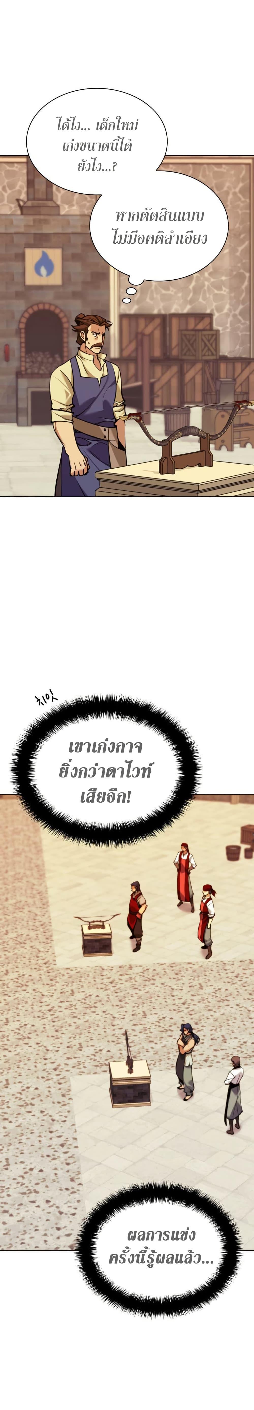 Overgeared จ้าวแห่งยุทธภัณฑ์ ตอนที่ 261 หน้า 37