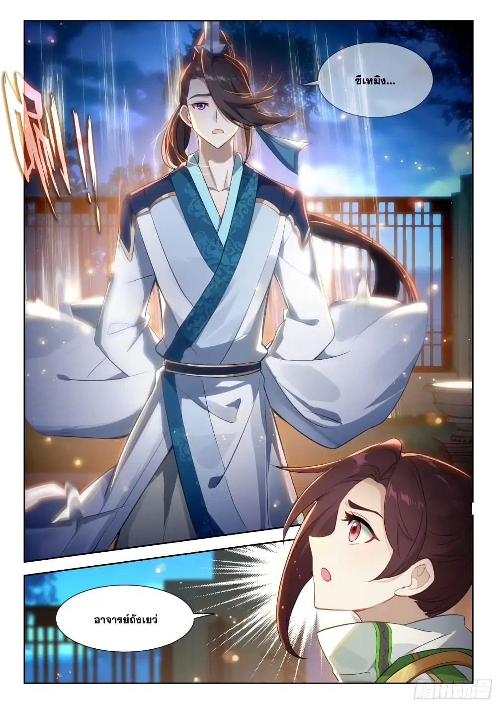 Douluo Dalu IV: Zhongji Douluo ตอนที่ 380 หน้า 15