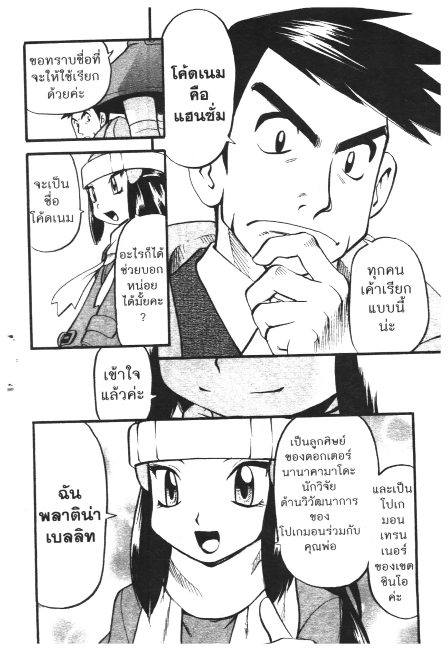 Pokémon ตอนที่ 417 หน้า 17