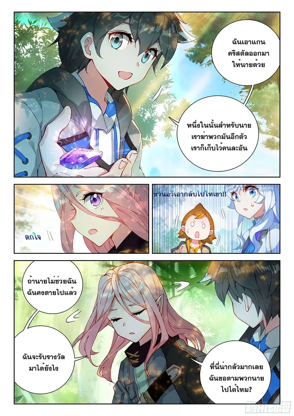 Douluo Dalu IV: Zhongji Douluo ตอนที่ 150 หน้า 17