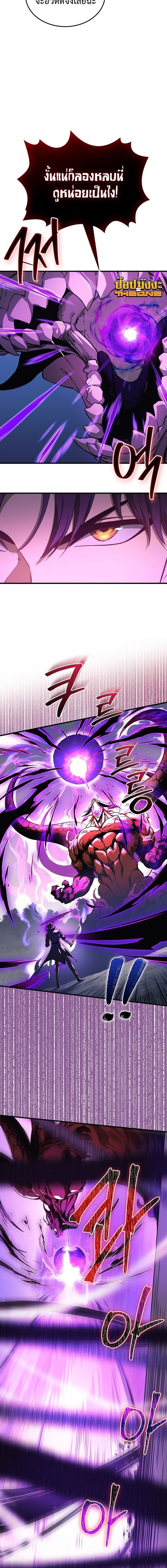 The Return of Apocalypses Tyrant การกลับมาของทรราชแห่งวันสิ้นโลก ตอนที่ 38 หน้า 6