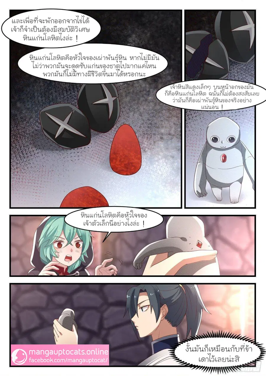 Martial Peak ตอนที่ 1008 หน้า 12