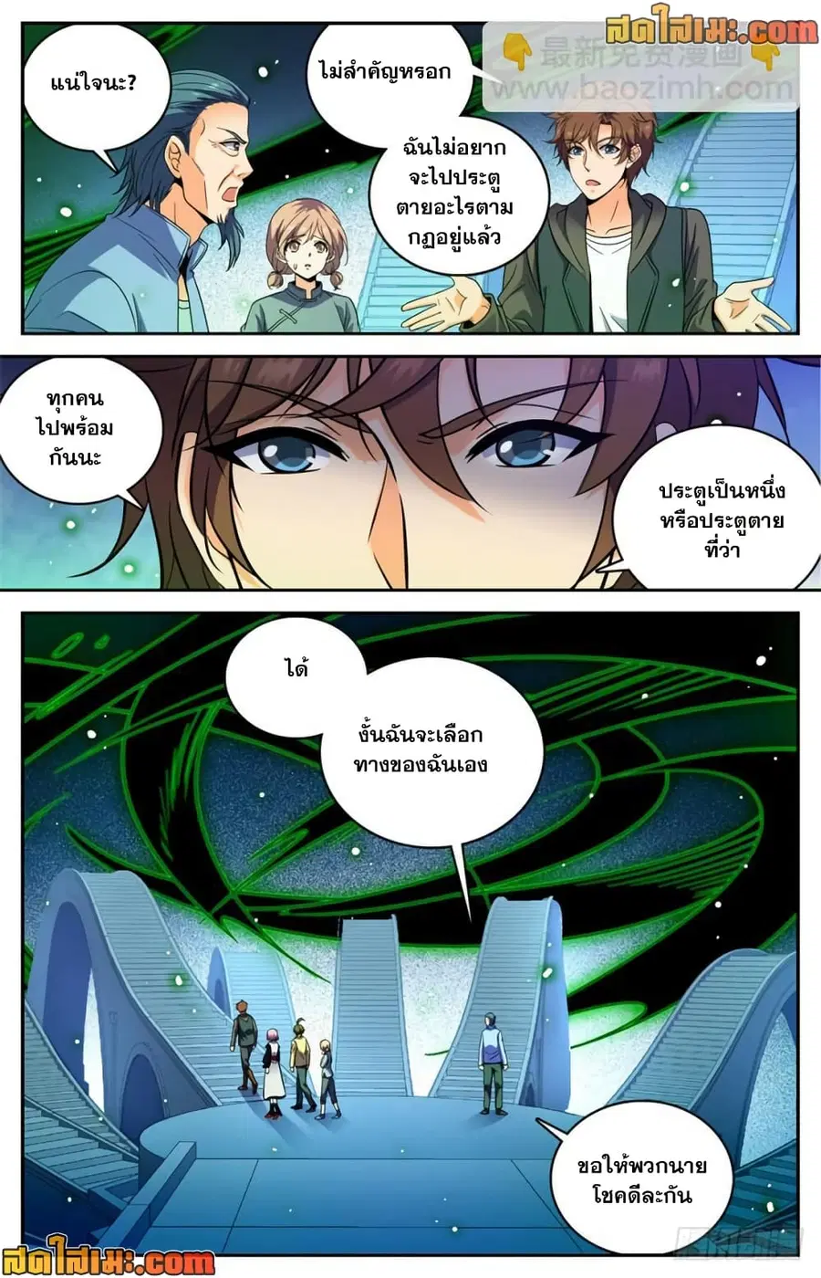 Versatile Mage ตอนที่ 440 หน้า 8