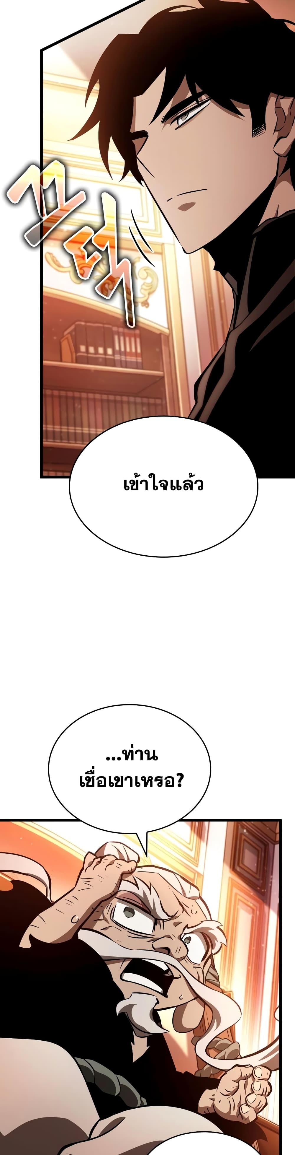 The World After the end โลกหลังการล่มสลาย ตอนที่ 23 หน้า 6