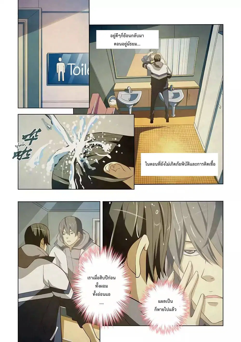 The Last Human ตอนที่ 1 หน้า 10