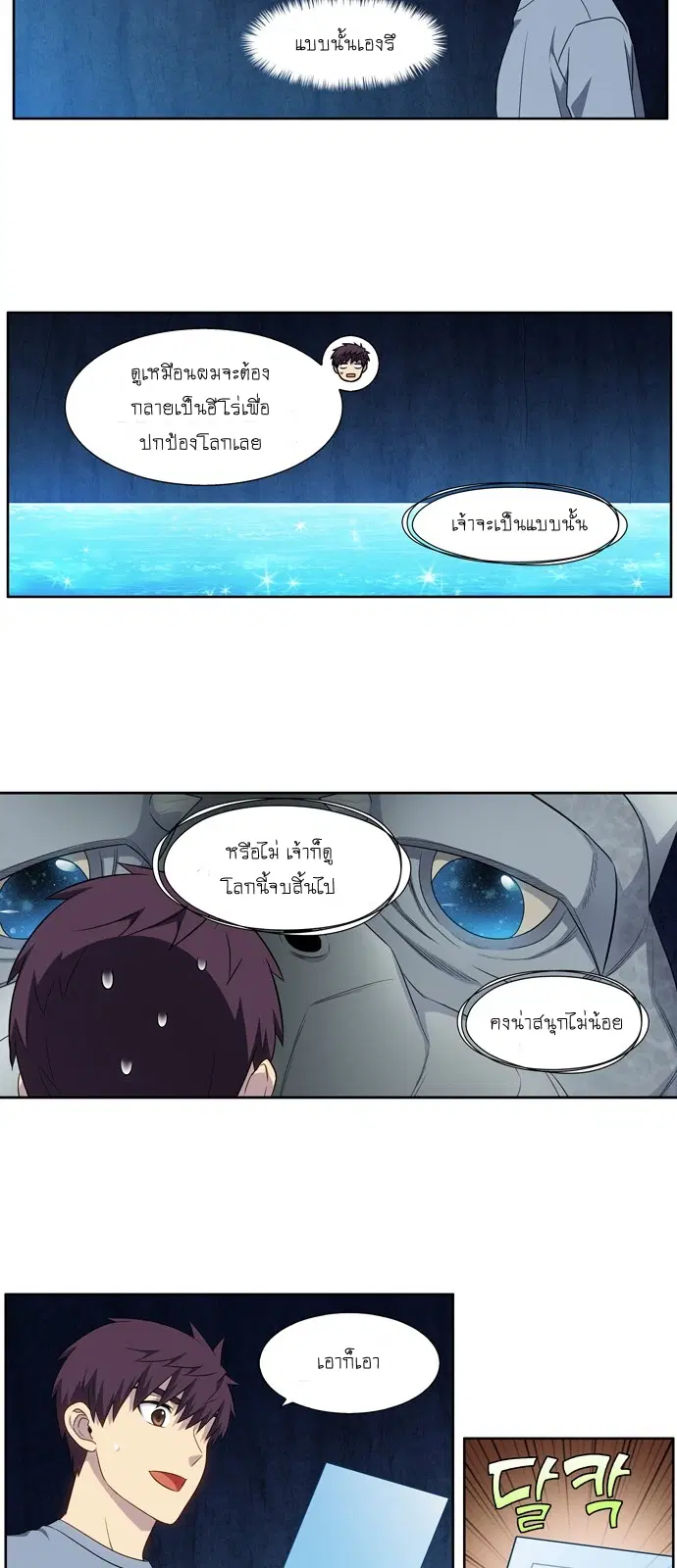The Gamer ตอนที่ 346 หน้า 14