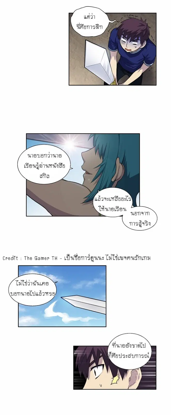 The Gamer ตอนที่ 123 หน้า 7