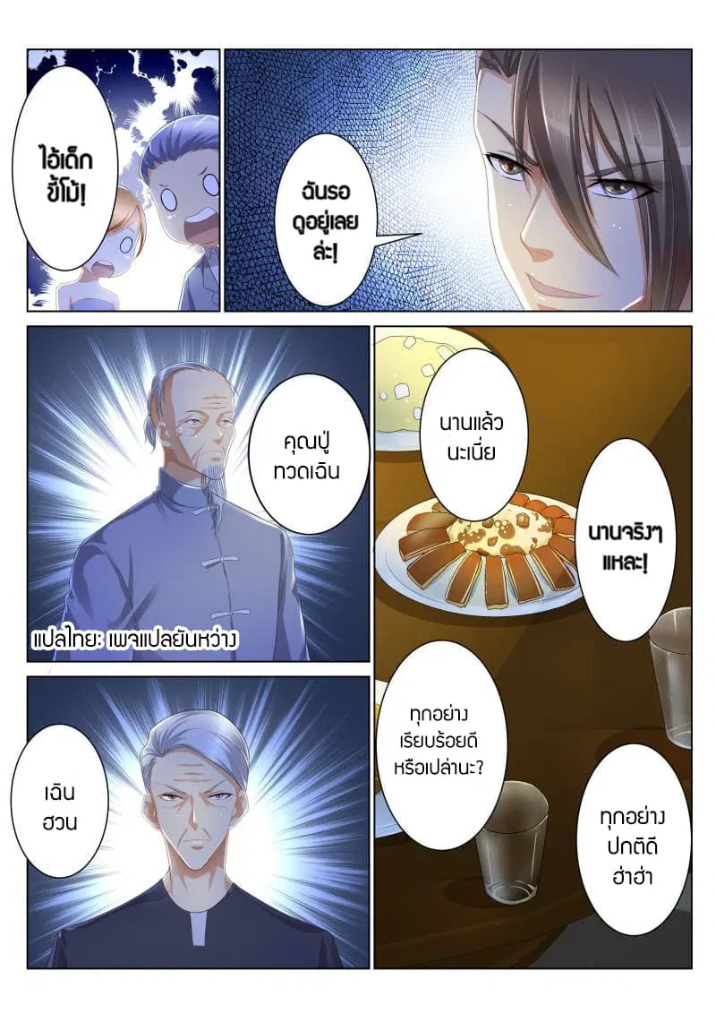 Rebirth Of The Urban Immortal Cultivator ตอนที่ 101 หน้า 8