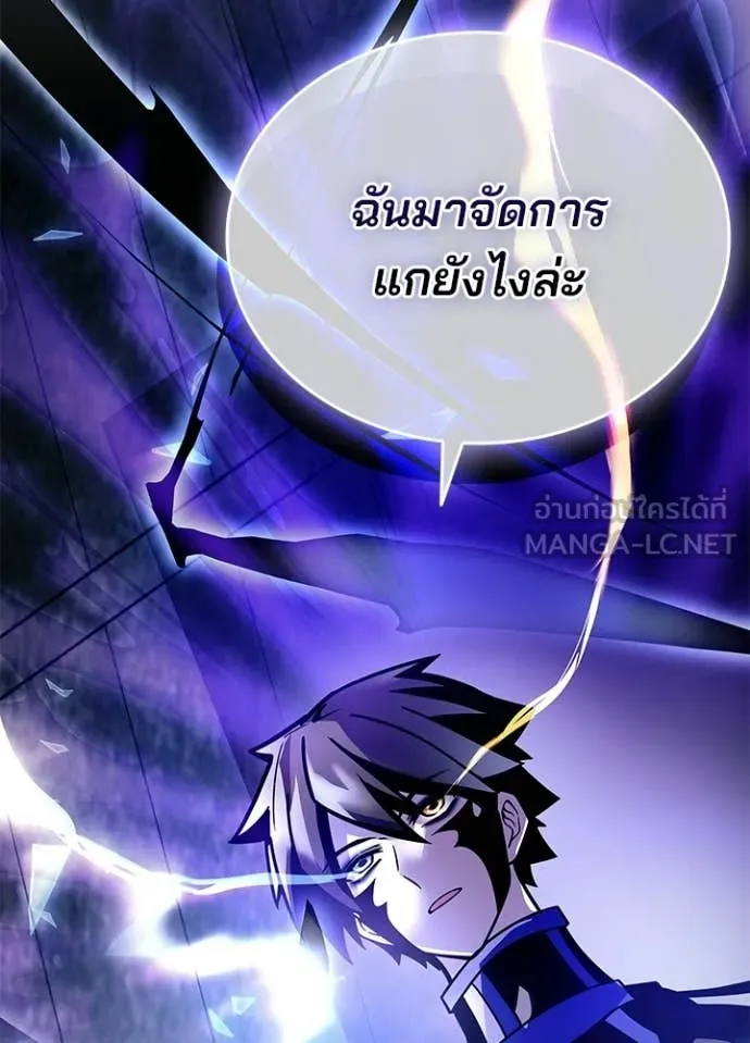 Villain to Kill ตอนที่ 207 หน้า 151