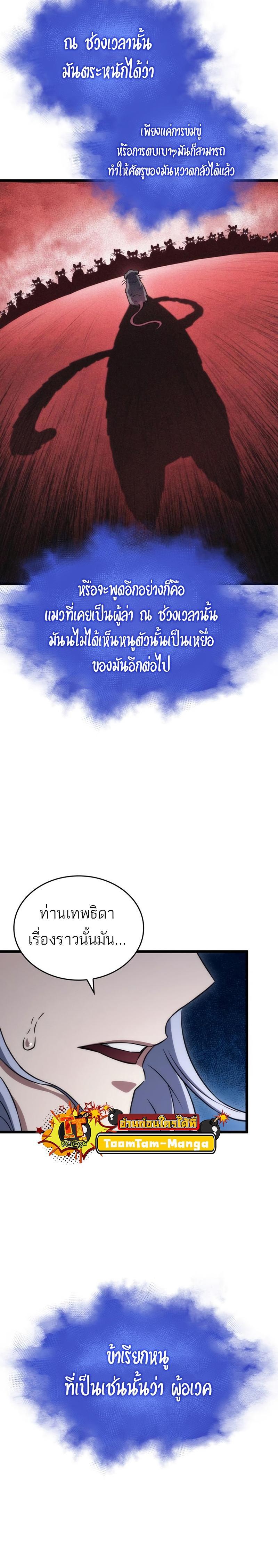The World After the end โลกหลังการล่มสลาย ตอนที่ 91 หน้า 8