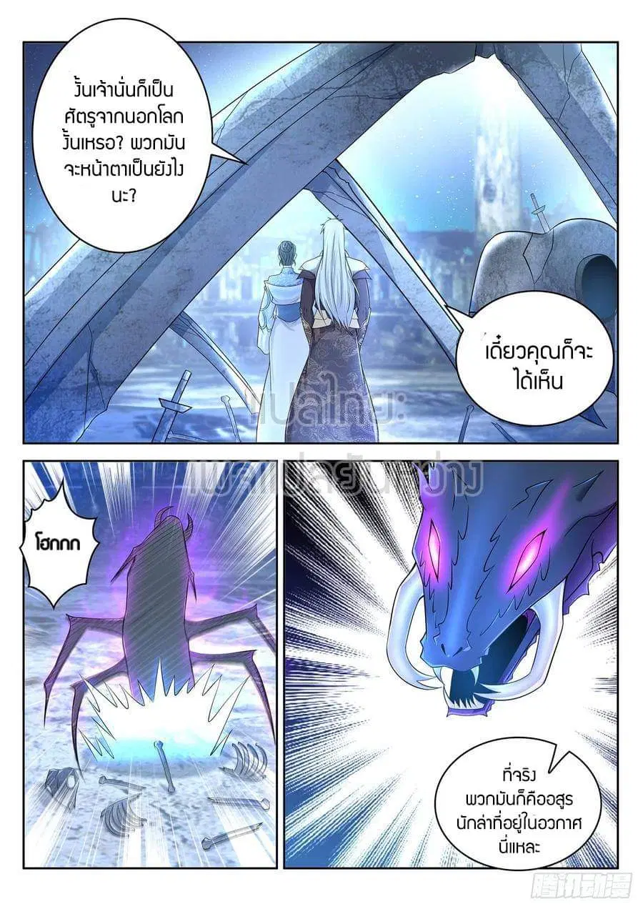 Rebirth Of The Urban Immortal Cultivator ตอนที่ 398 หน้า 10
