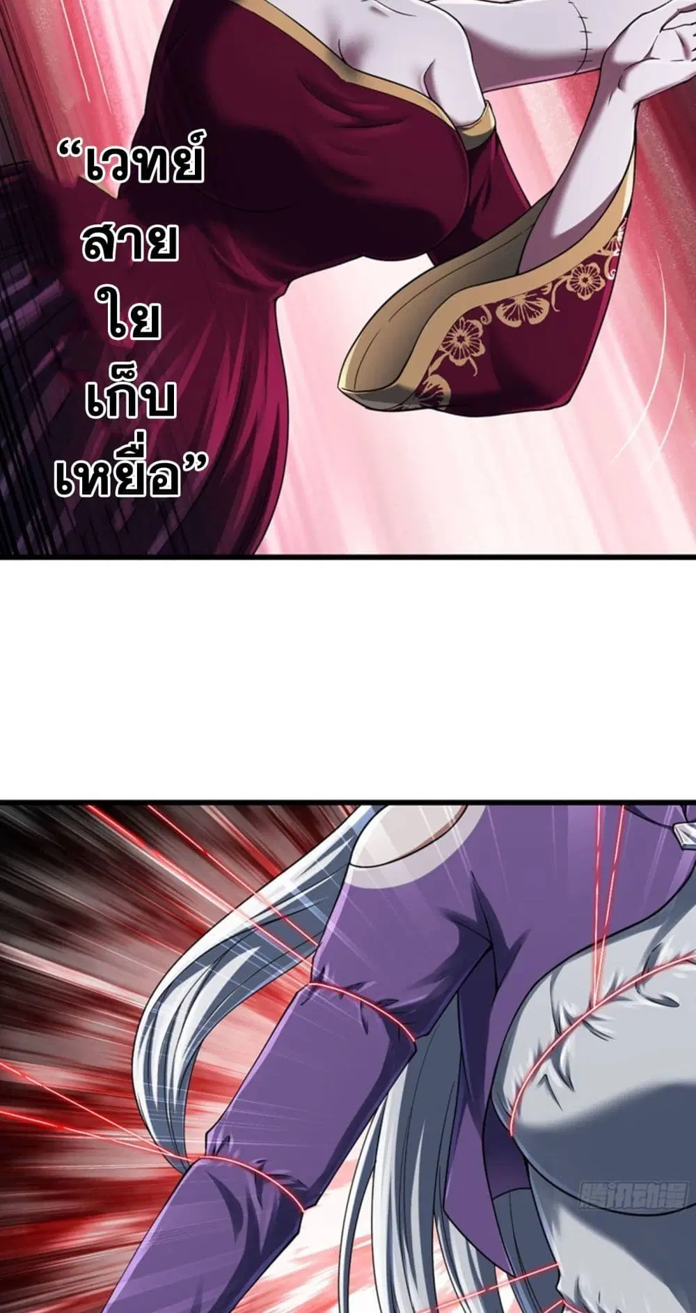My Wife is a Demon Queen ตอนที่ 274 หน้า 13