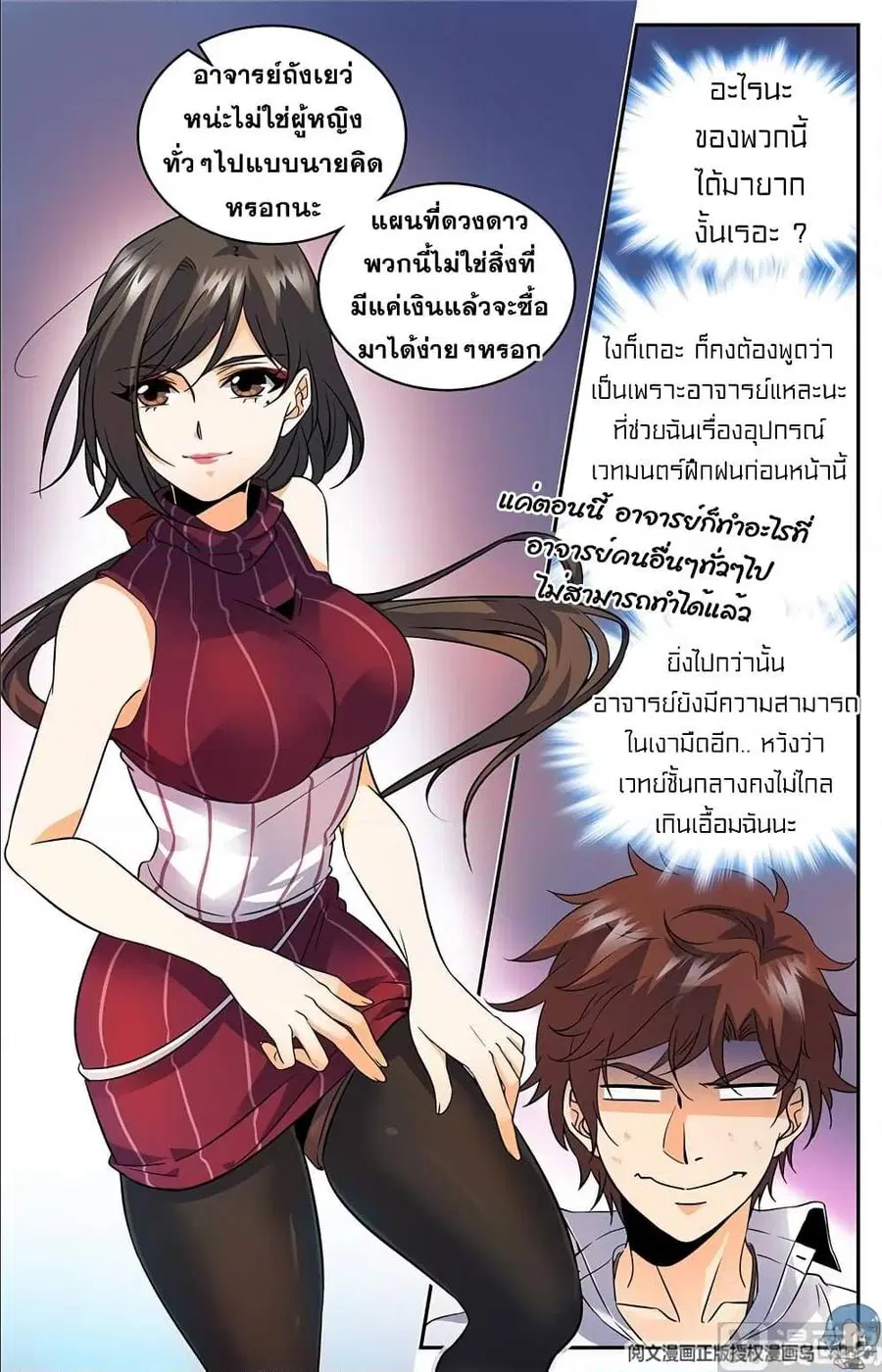 Versatile Mage ตอนที่ 63 หน้า 5