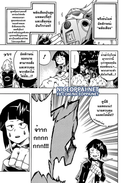 My Hero Academia ตอนที่ 66 หน้า 14