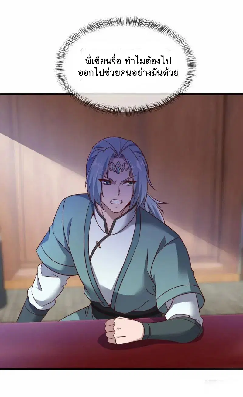 Peerless Battle Spirit ตอนที่ 619 หน้า 36