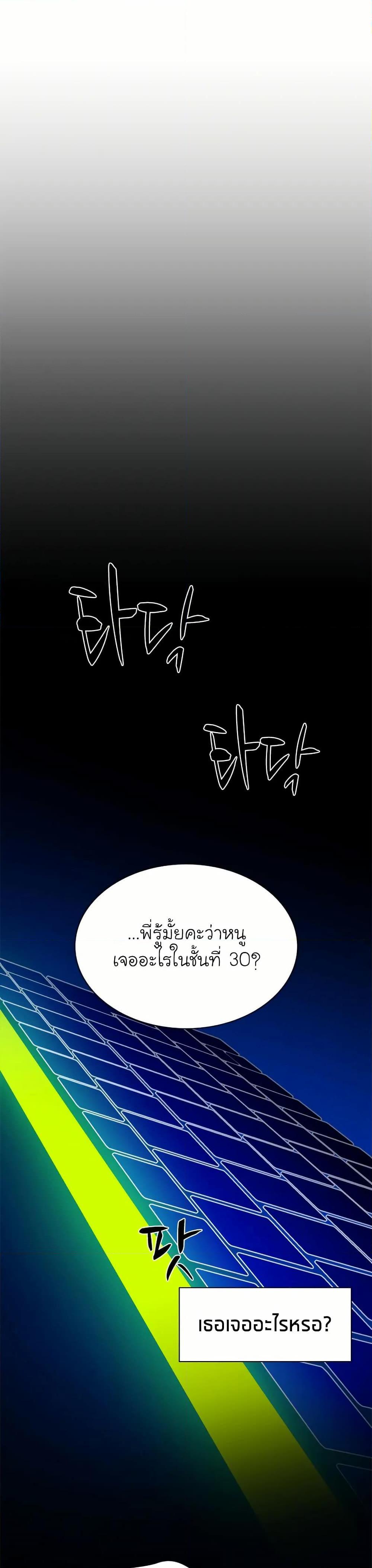 The Tutorial is Too Hard โลกฝึกสอนสุดโหดร้าย ตอนที่ 196 หน้า 11