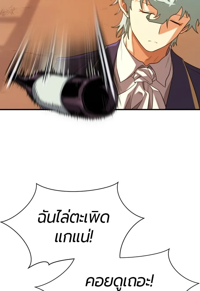 The World’s Best Engineer ยอดสถาปนิกผู้พิทักษ์อาณาจักร ตอนที่ 222 หน้า 97