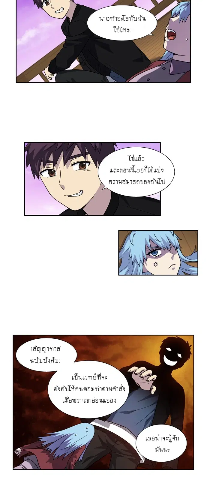 The Gamer ตอนที่ 235 หน้า 4