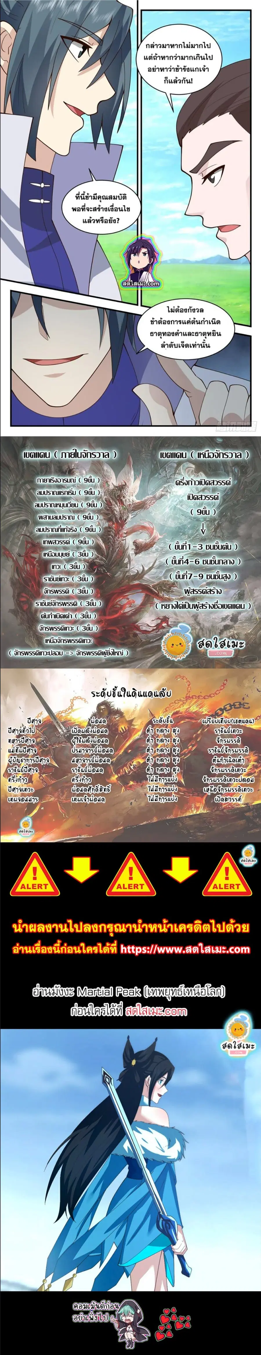 Martial Peak ตอนที่ 2748 หน้า 7
