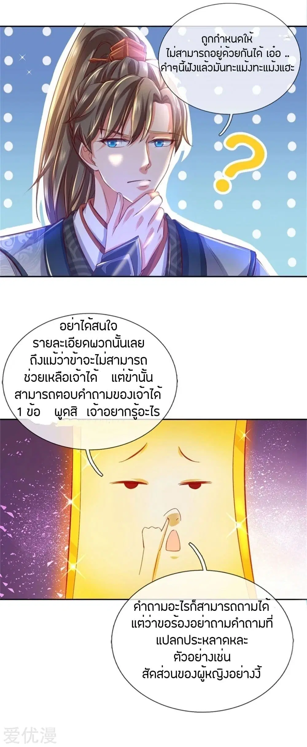 Sky Sword God ตอนที่ 262 หน้า 12