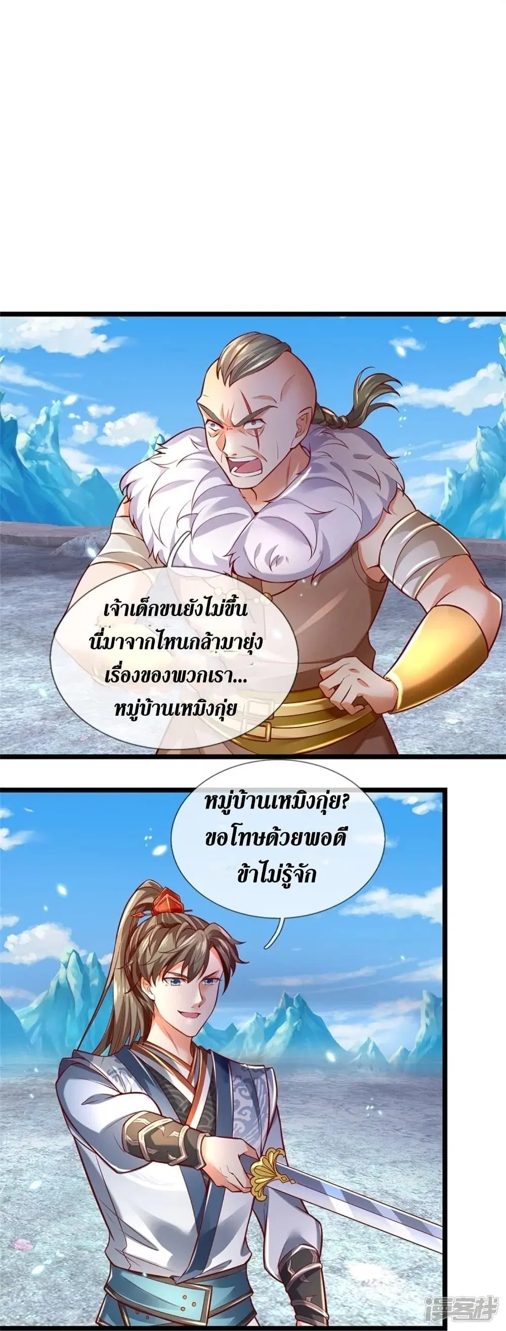 Sky Sword God ตอนที่ 424 หน้า 31