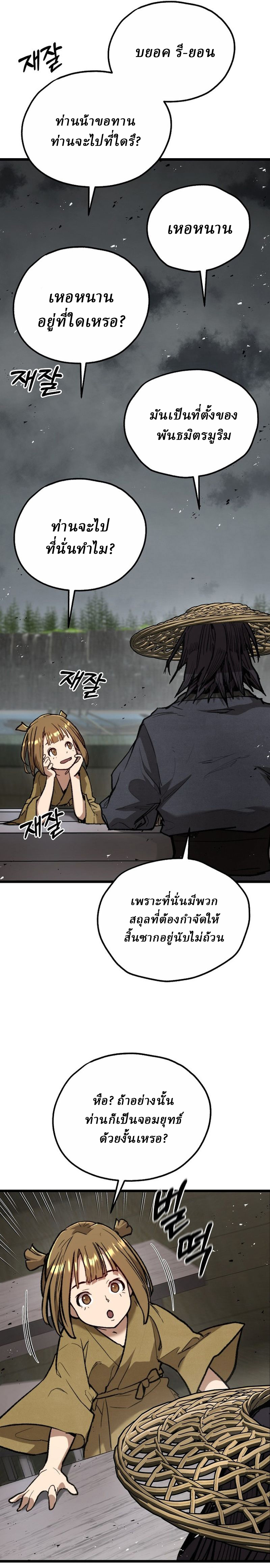 Unrivaled Spear Ghost หอกมารหนึ่งในใต้หล้า ตอนที่ 29 หน้า 8