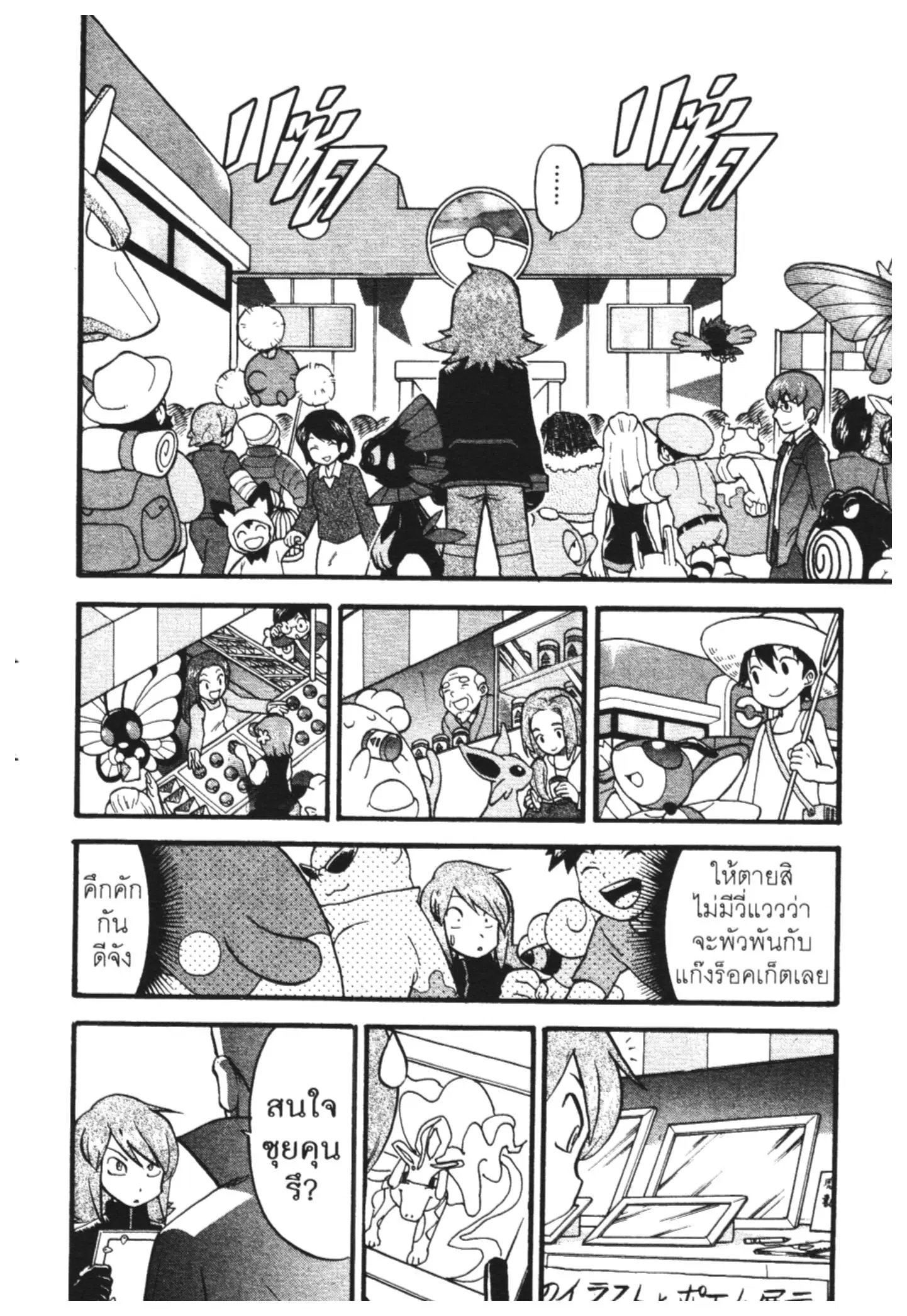 Pokémon ตอนที่ 446 หน้า 5