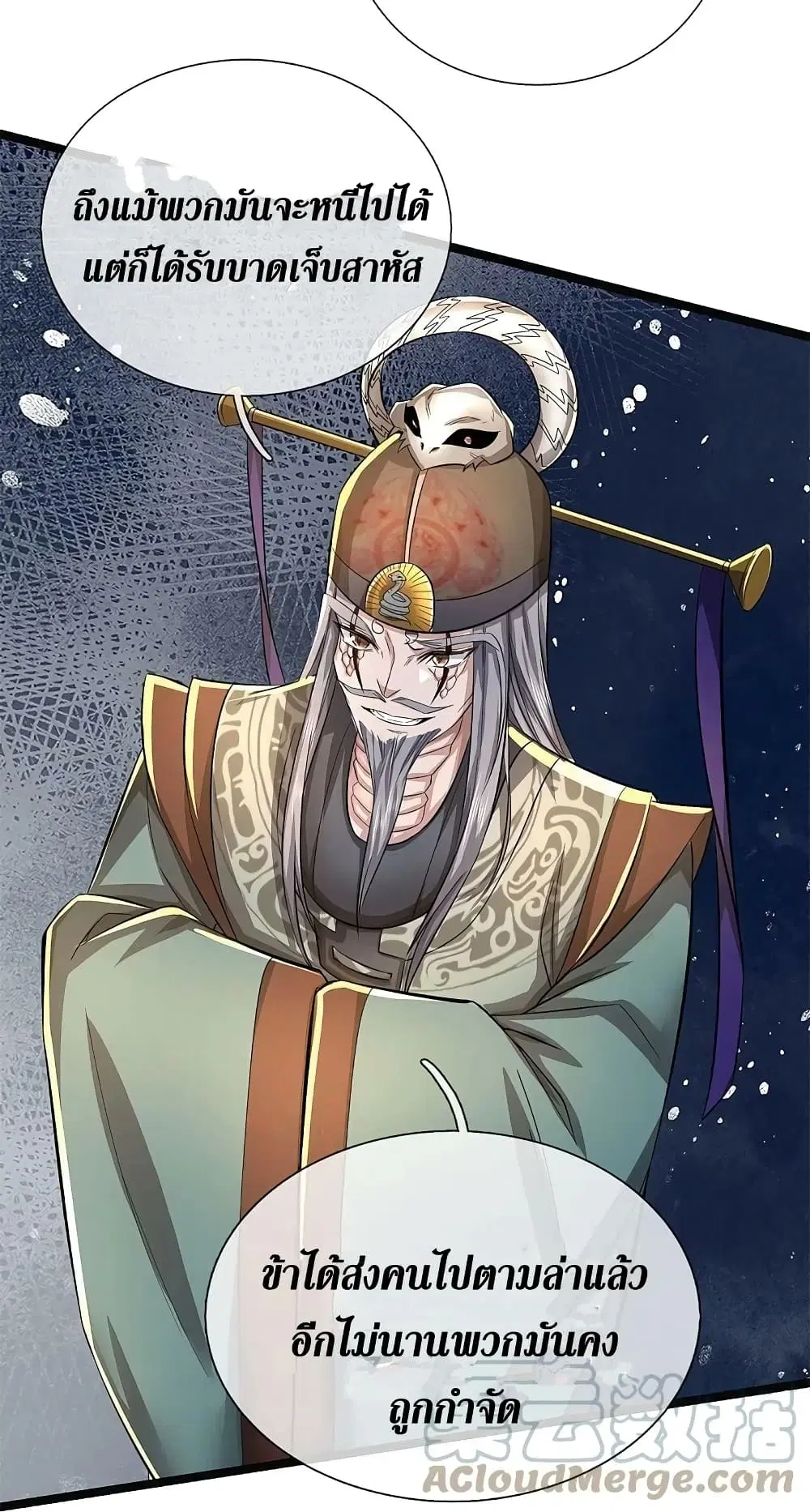 Sky Sword God ตอนที่ 606.2 หน้า 12