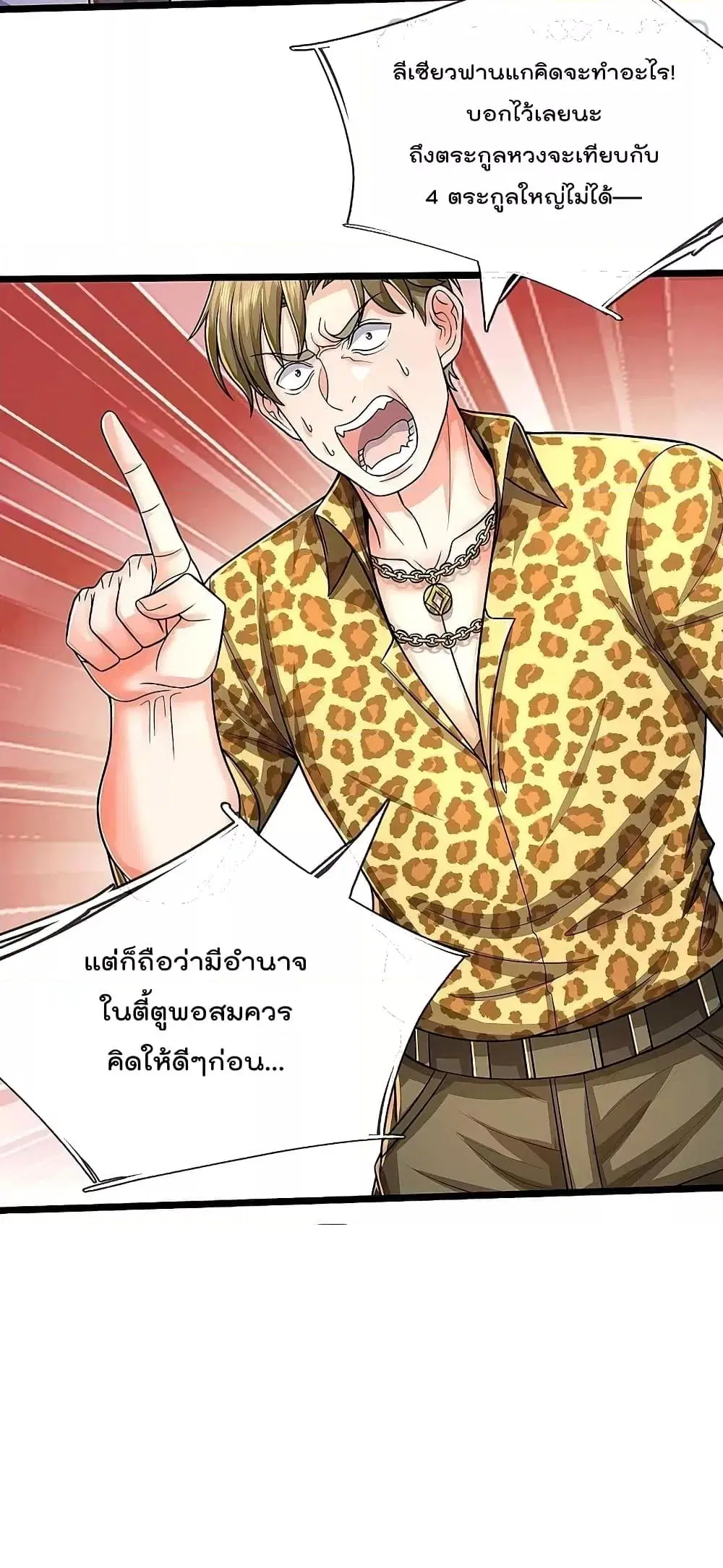 I’m the Great Immortal ตอนที่ 504 หน้า 20