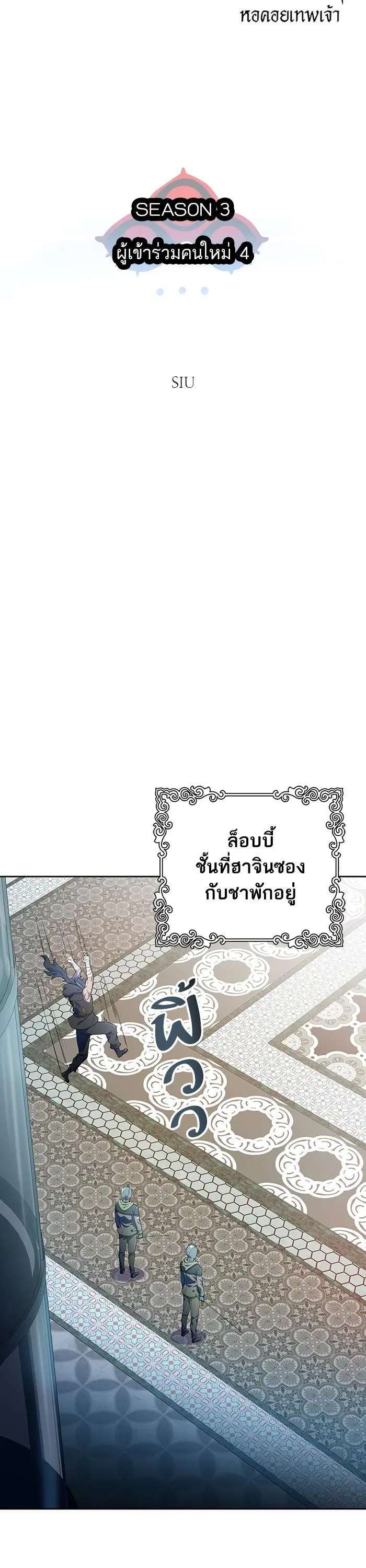 Tower of God ตอนที่ 566 หน้า 31