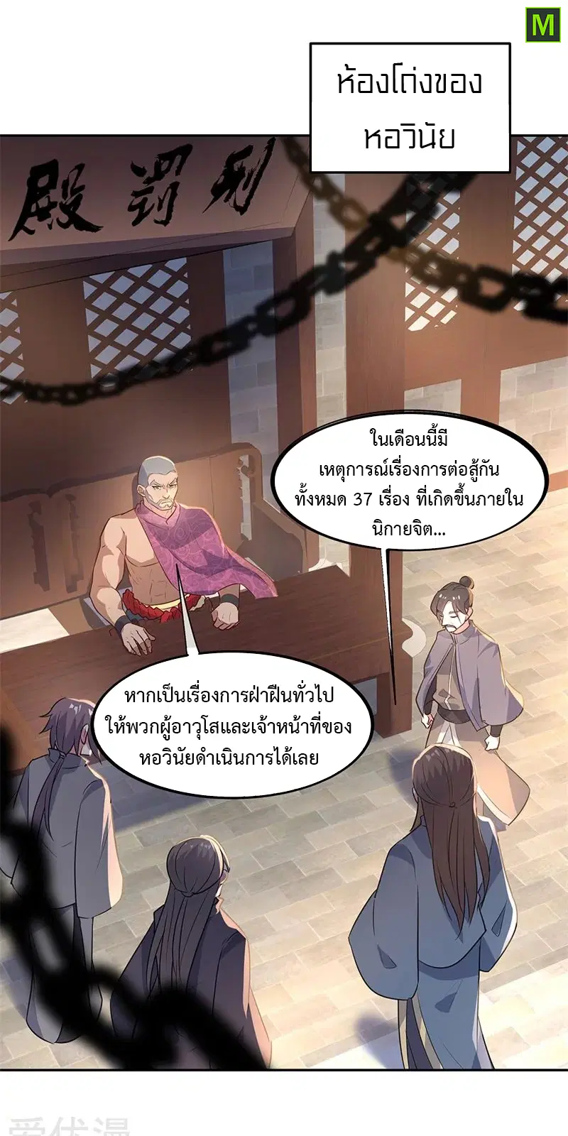 Peerless Battle Spirit ตอนที่ 168 หน้า 5
