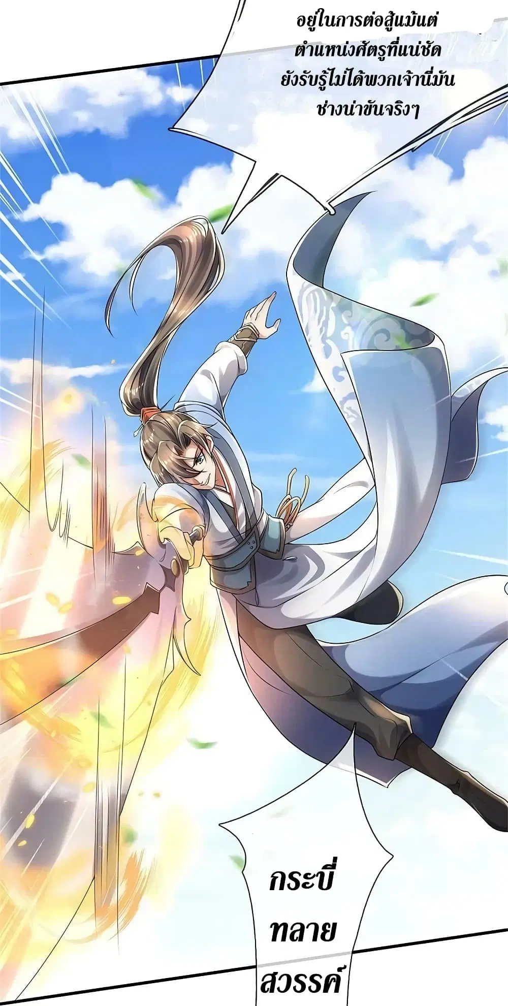 Sky Sword God ตอนที่ 593.2 หน้า 9