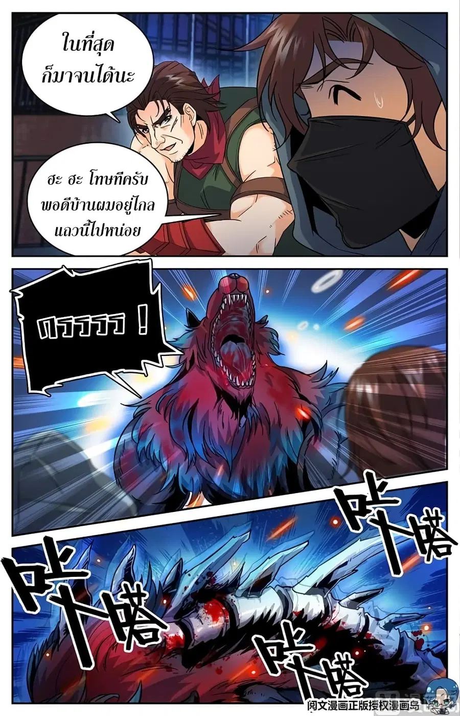 Versatile Mage ตอนที่ 41 หน้า 4