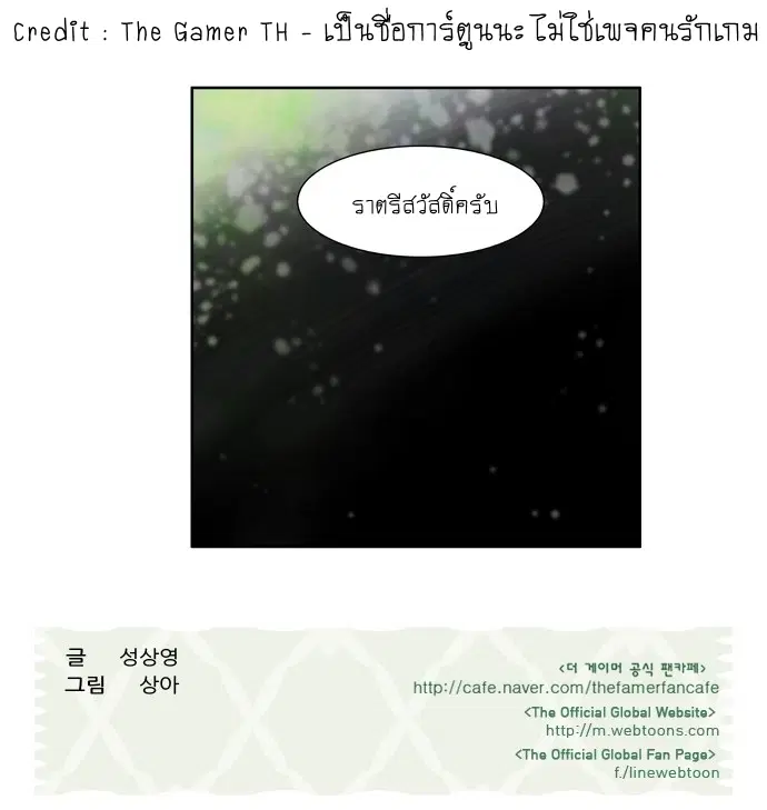 The Gamer ตอนที่ 175 หน้า 20