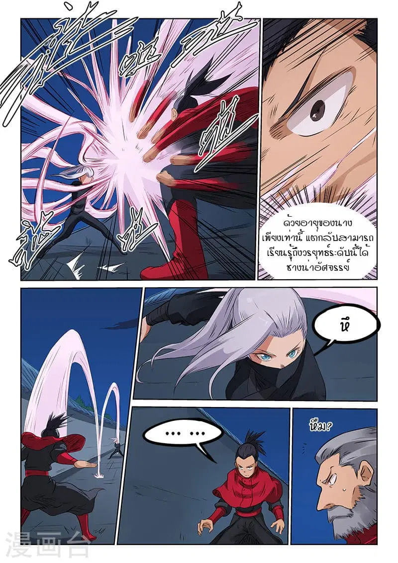 Star Martial God Techniquer ตอนที่ 170 หน้า 2