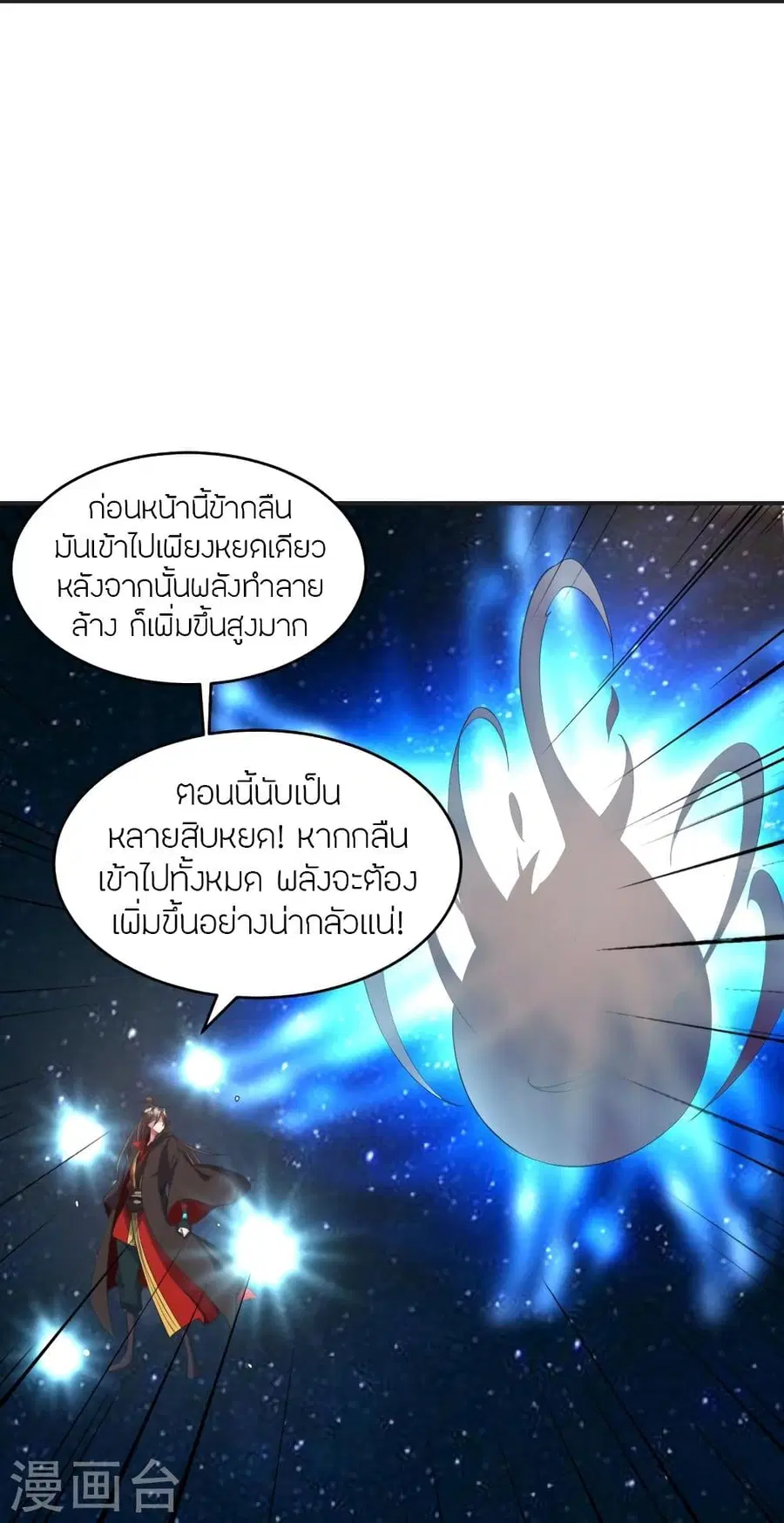 Banished Disciple’s Counterattack ราชาอมตะผู้ถูกขับไล่ ตอนที่ 326 หน้า 73