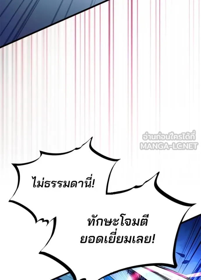 Villain to Kill ตอนที่ 176 หน้า 88