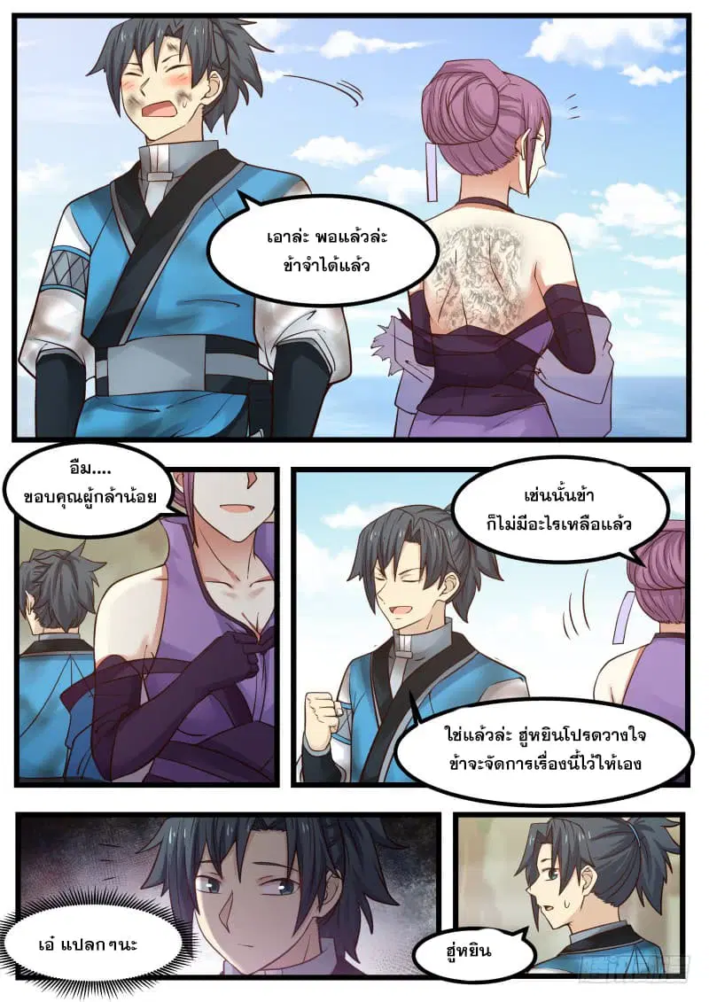 Martial Peak ตอนที่ 103 หน้า 13