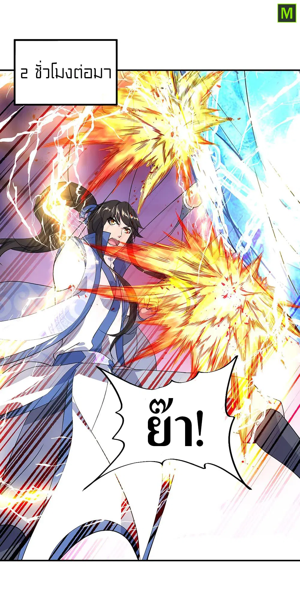 Peerless Battle Spirit ตอนที่ 215 หน้า 16