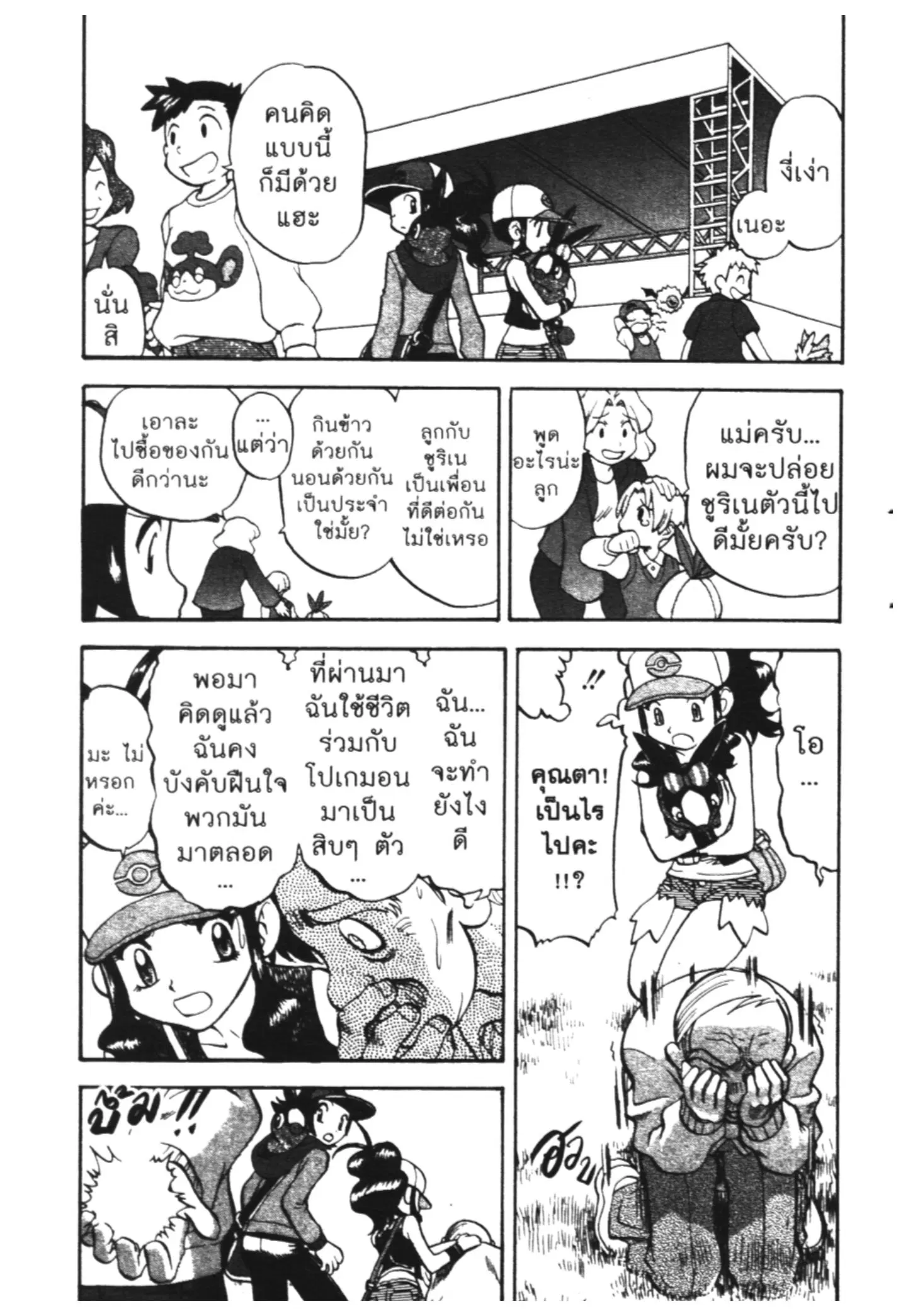 Pokémon ตอนที่ 466 หน้า 24