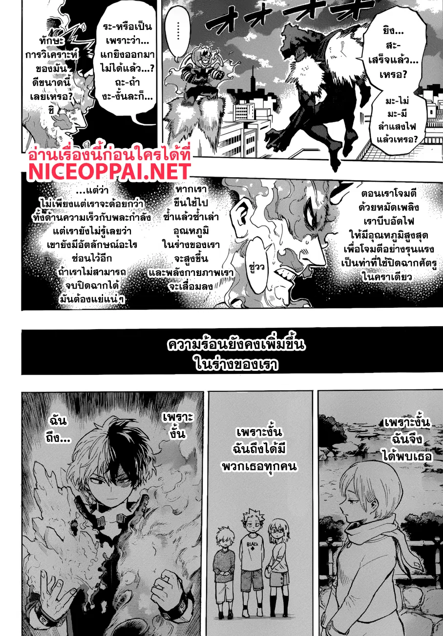 Boku no Hero Academia (My Hero Academia) ตอนที่ 188 หน้า 6