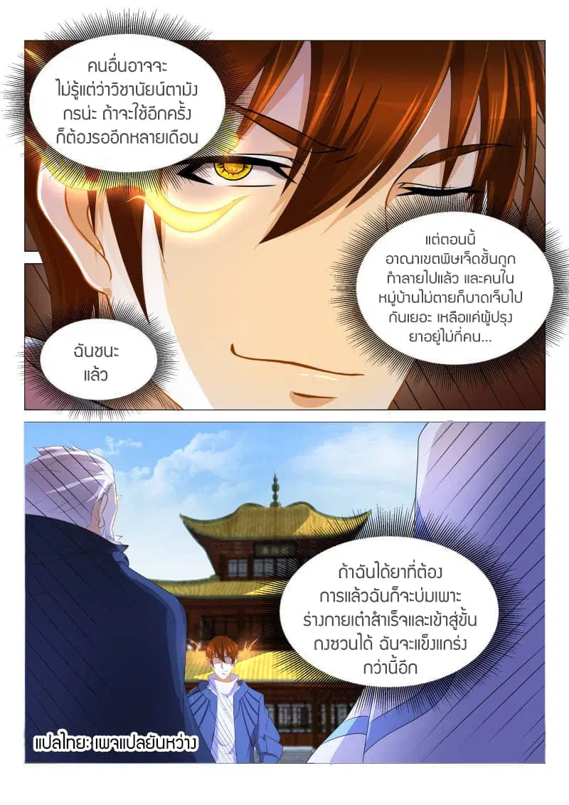 Rebirth Of The Urban Immortal Cultivator ตอนที่ 130 หน้า 4