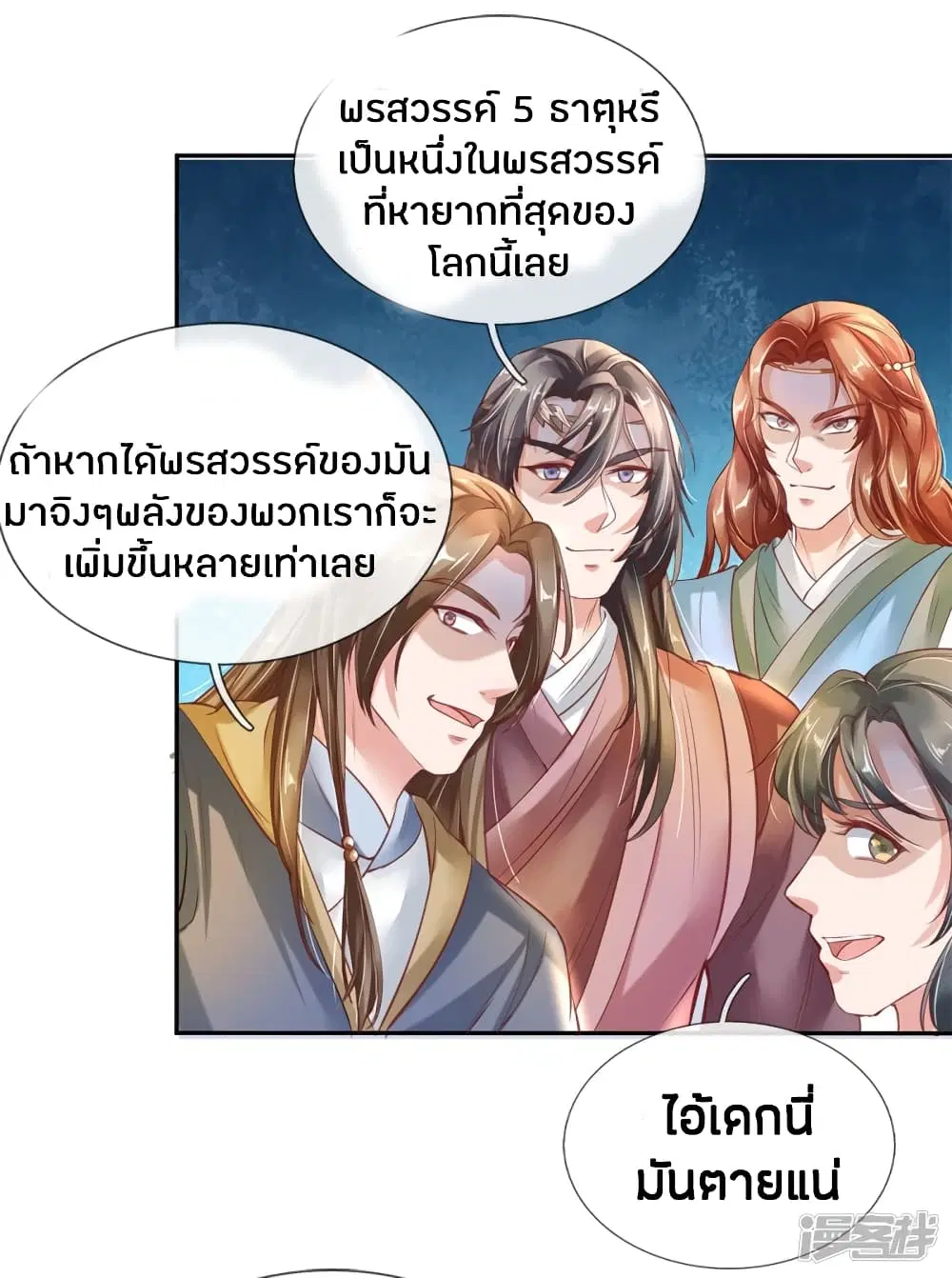 Sky Sword God ตอนที่ 175 หน้า 13