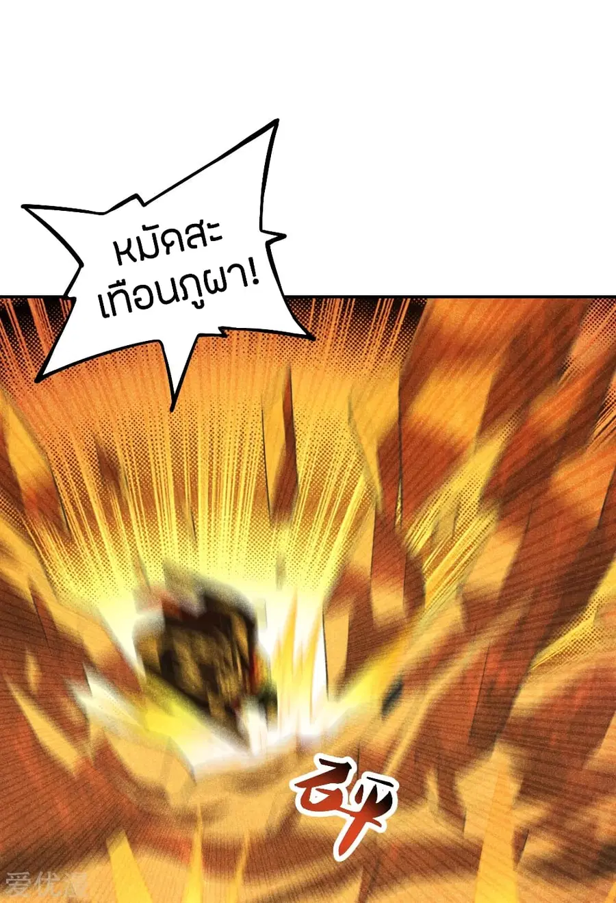 Banished Disciple’s Counterattack ราชาอมตะผู้ถูกขับไล่ ตอนที่ 160 หน้า 21