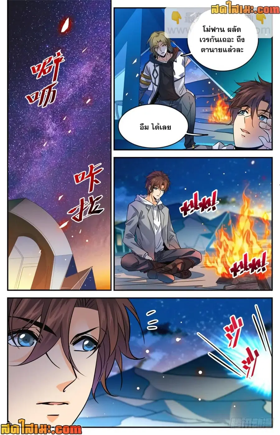 Versatile Mage ตอนที่ 316 หน้า 6