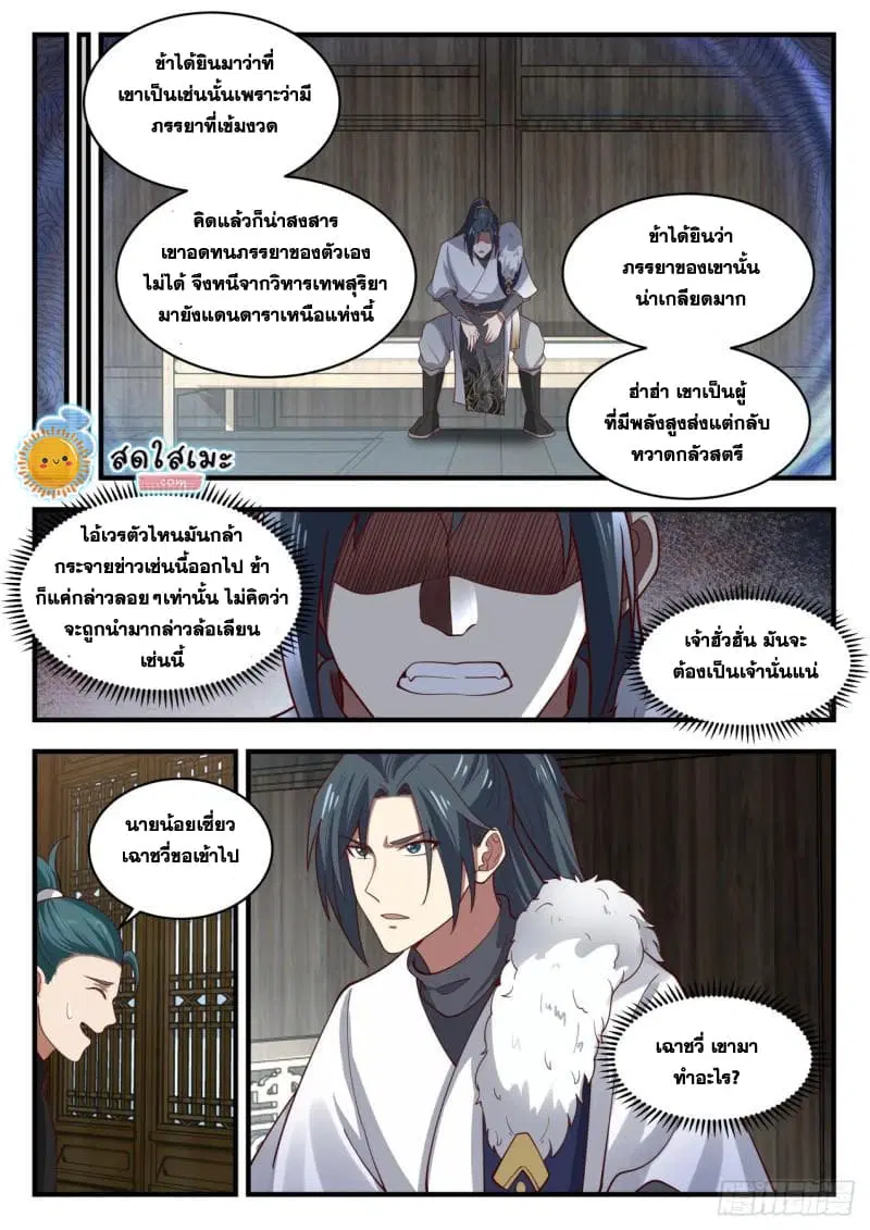 Martial Peak ตอนที่ 1934 หน้า 12