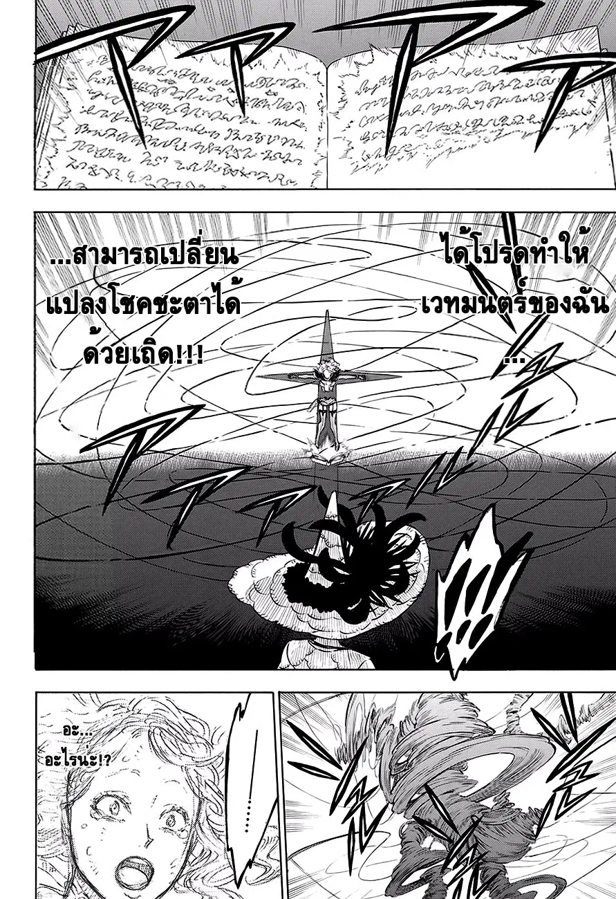 Black Clover ตอนที่ 99 หน้า 19