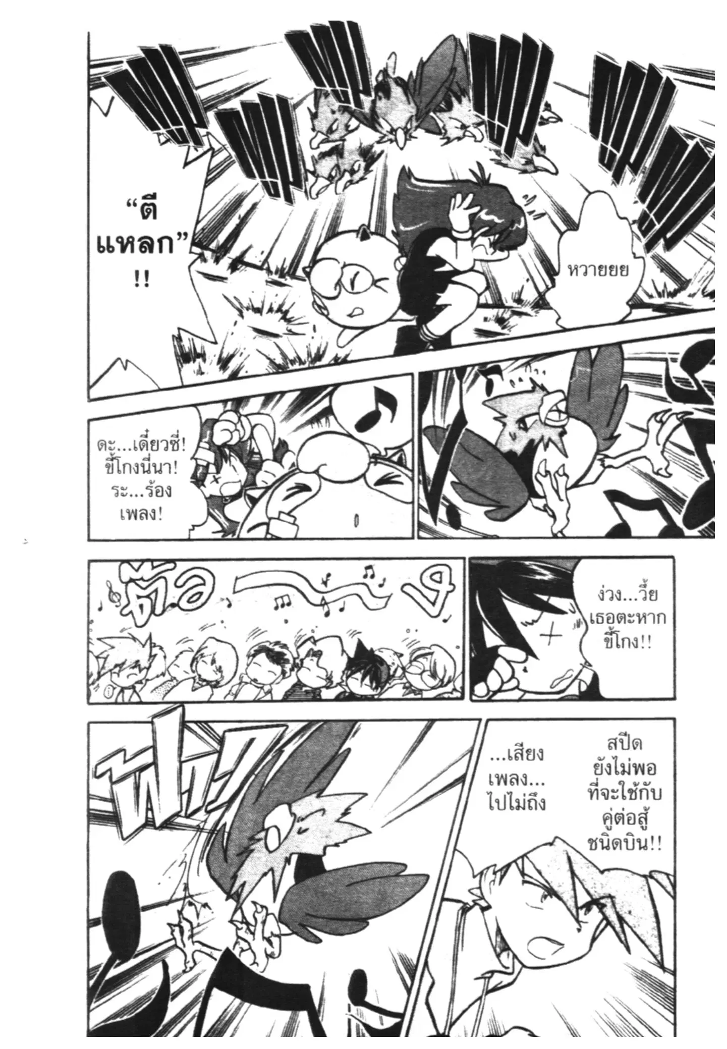 Pokémon ตอนที่ 39 หน้า 11
