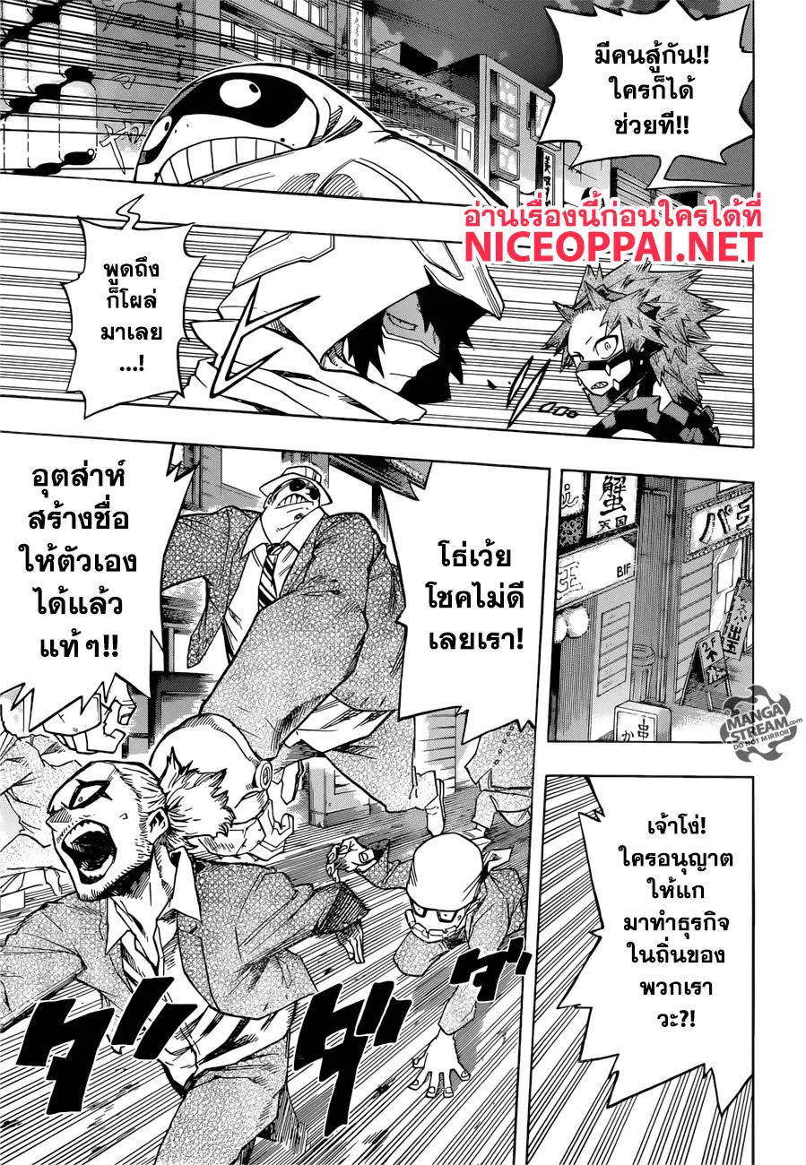 Boku no Hero Academia (My Hero Academia) ตอนที่ 132 หน้า 11