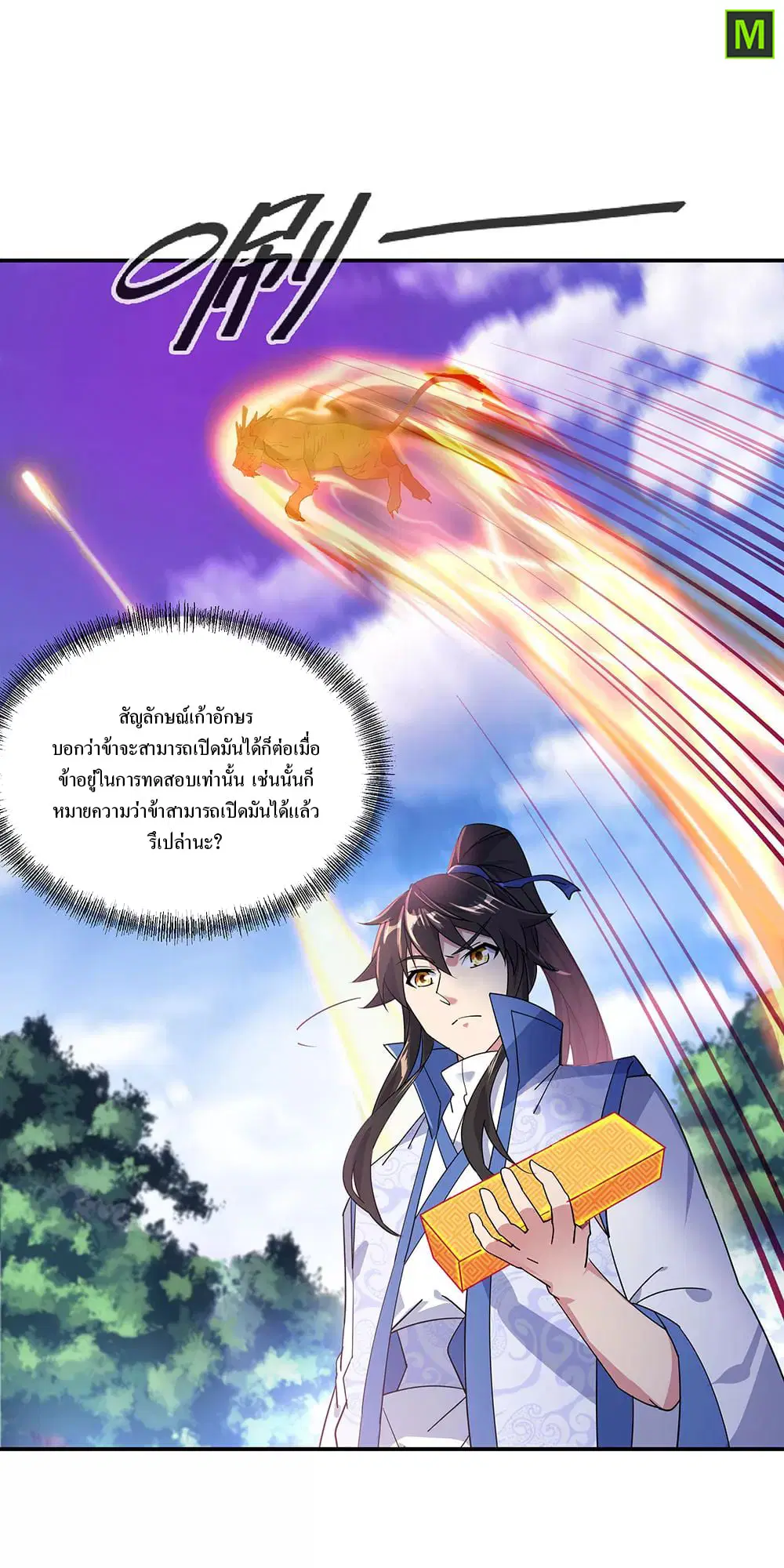Peerless Battle Spirit ตอนที่ 221 หน้า 8